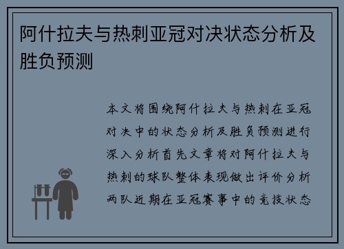 阿什拉夫与热刺亚冠对决状态分析及胜负预测
