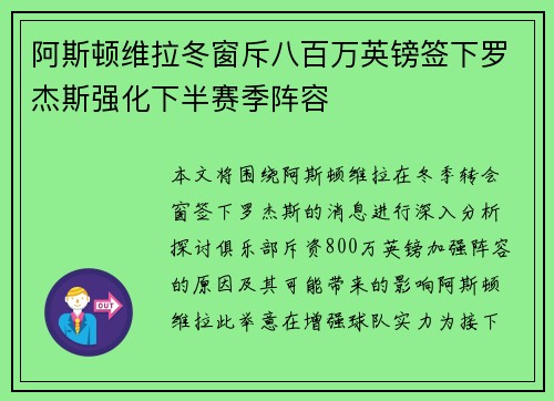 阿斯顿维拉冬窗斥八百万英镑签下罗杰斯强化下半赛季阵容